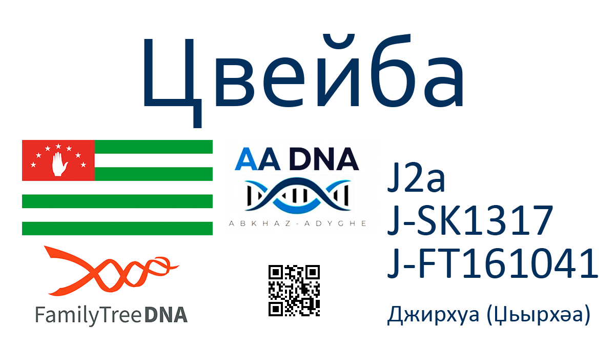 Цвейба