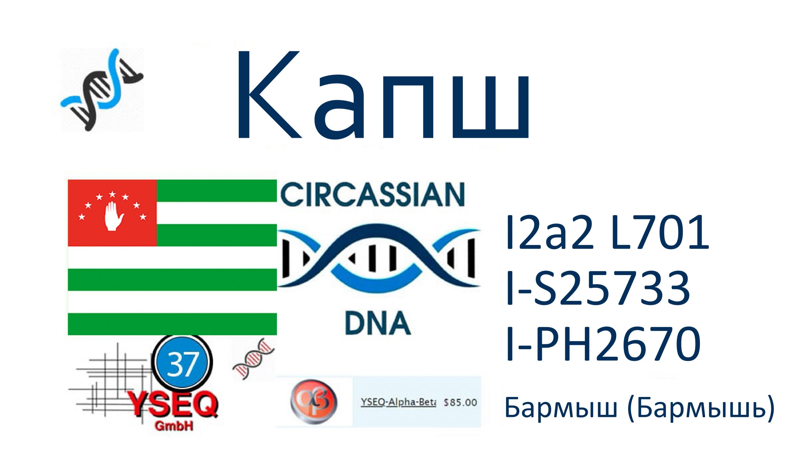 Капш