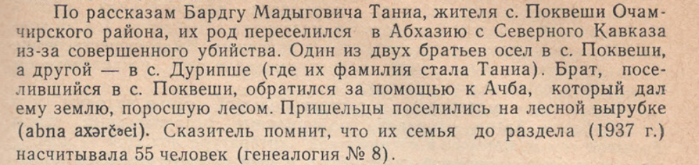 opera snimok 2023 06 12 153527 bakhia s abkhazskaia abipara patronimia 1986.pdf