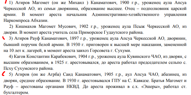 opera snimok 2026 01 04 191006 bolshoy terror v abkhazii 1937 1938 v iii tomakh 2017 tom 2201.pdf