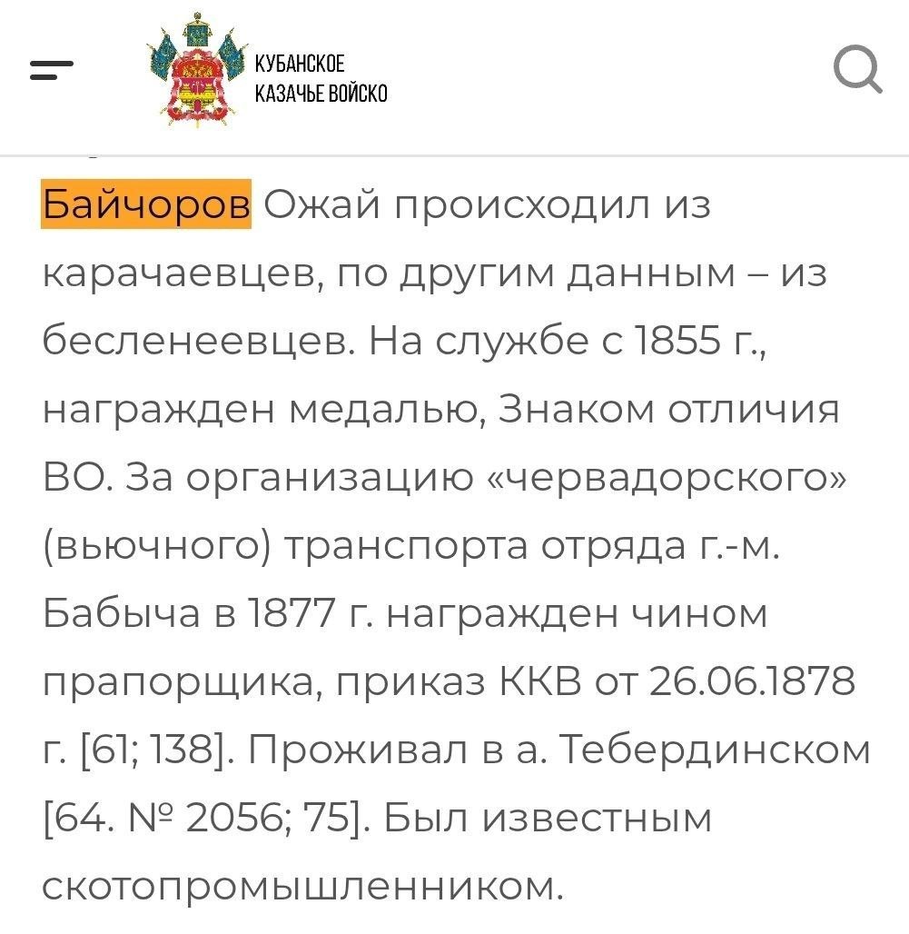 Горские офицеры